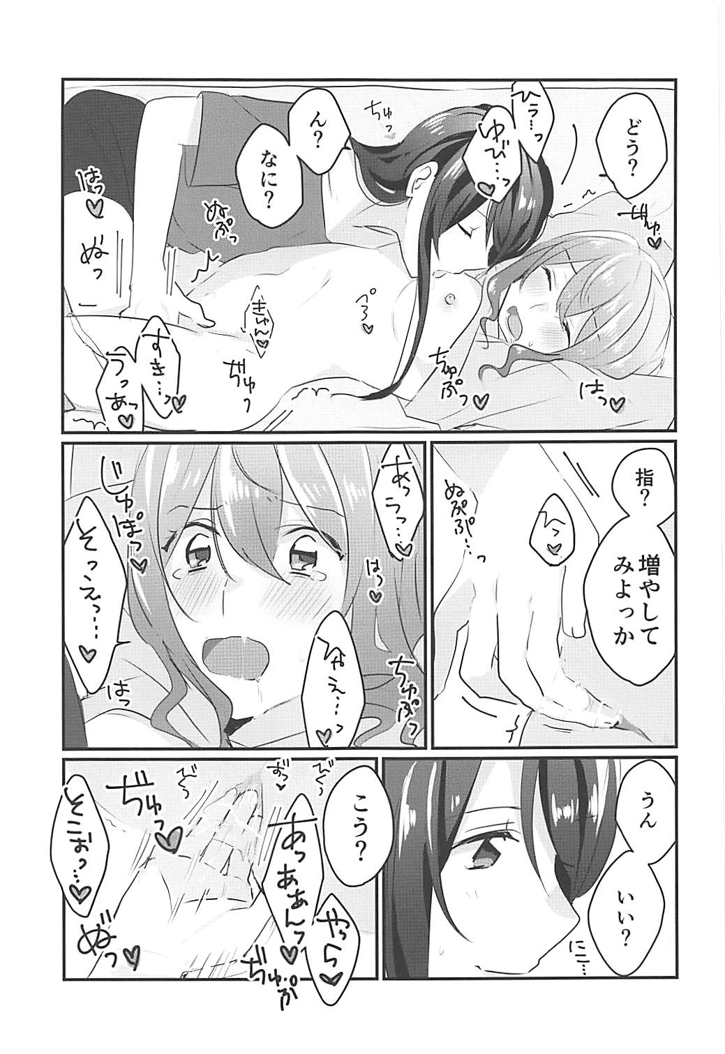 キスしてもっと知りたい 20ページ