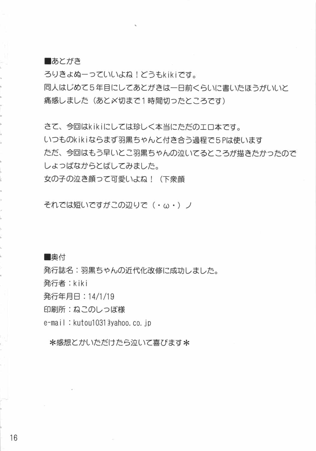 羽黒ちゃんの近代化改修に成功しました 17ページ