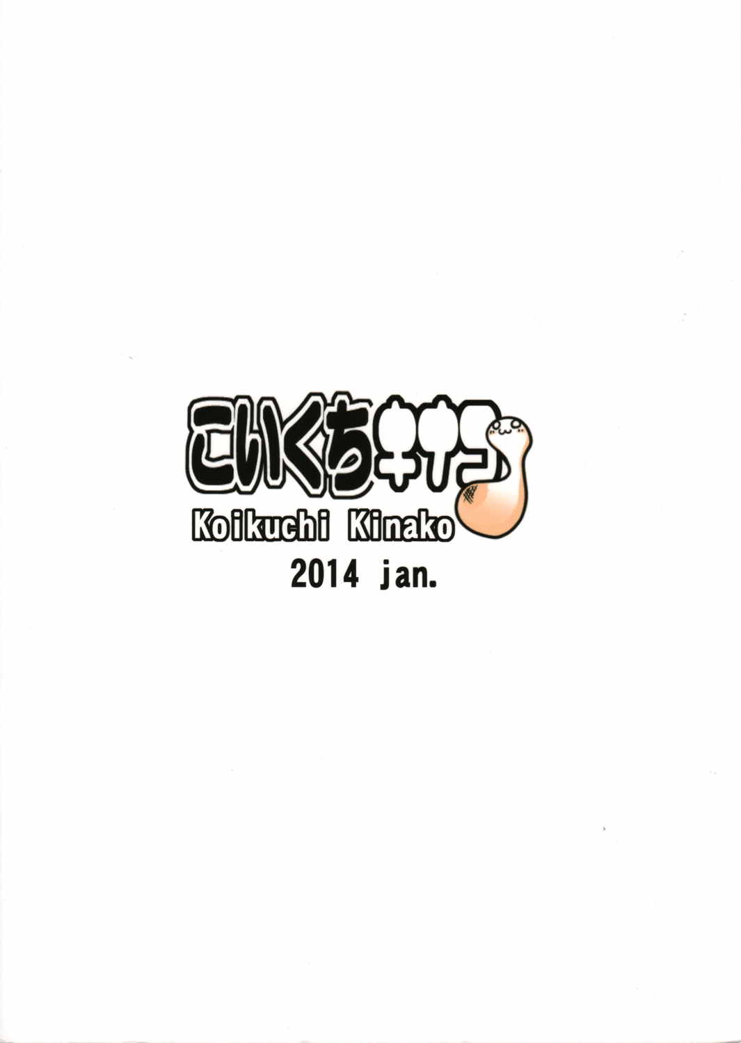 羽黒ちゃんの近代化改修に成功しました 18ページ