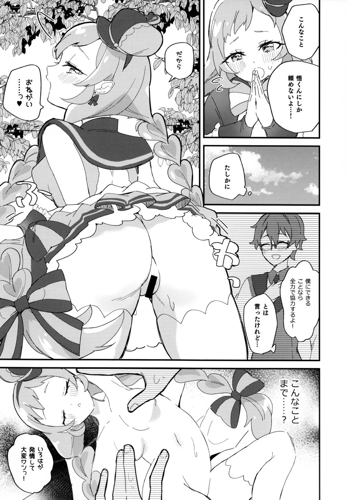 君(プリキュア)となかよし。 2ページ