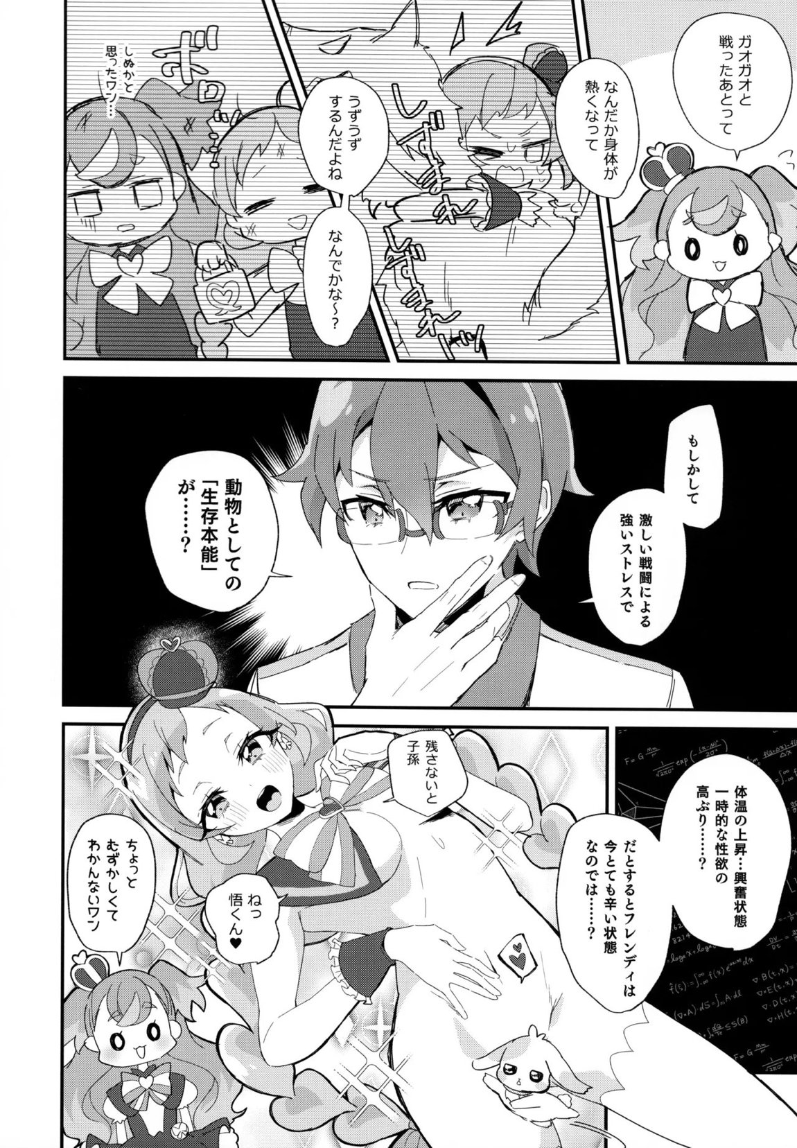 君(プリキュア)となかよし。 3ページ