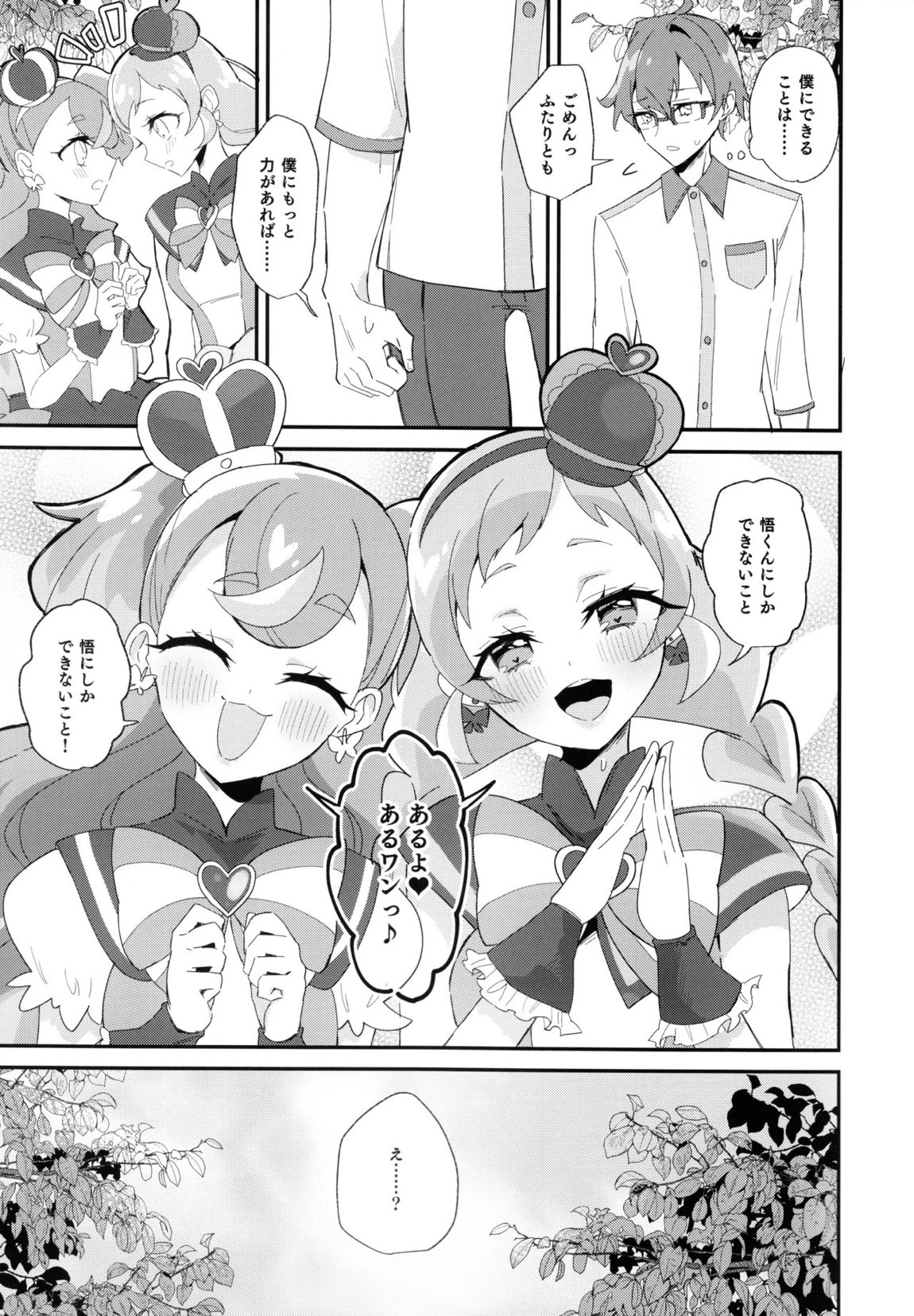 君(プリキュア)となかよし。 4ページ