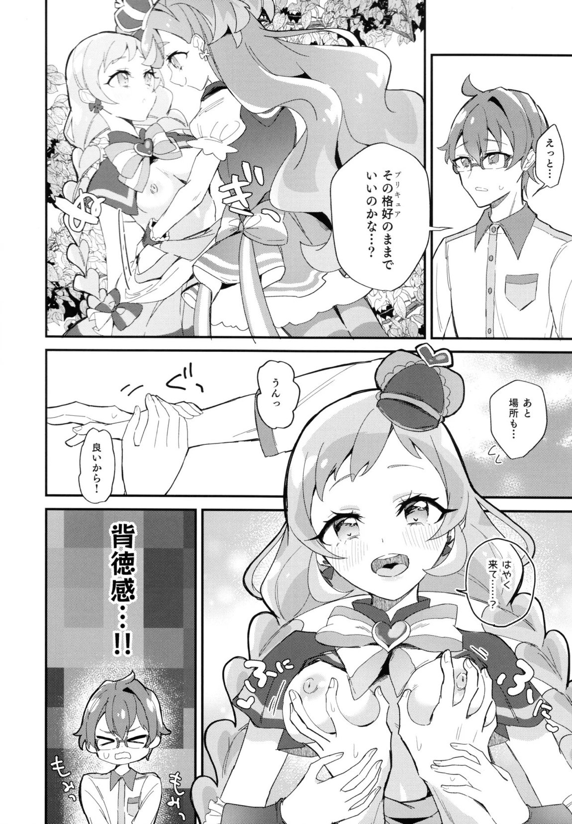 君(プリキュア)となかよし。 5ページ