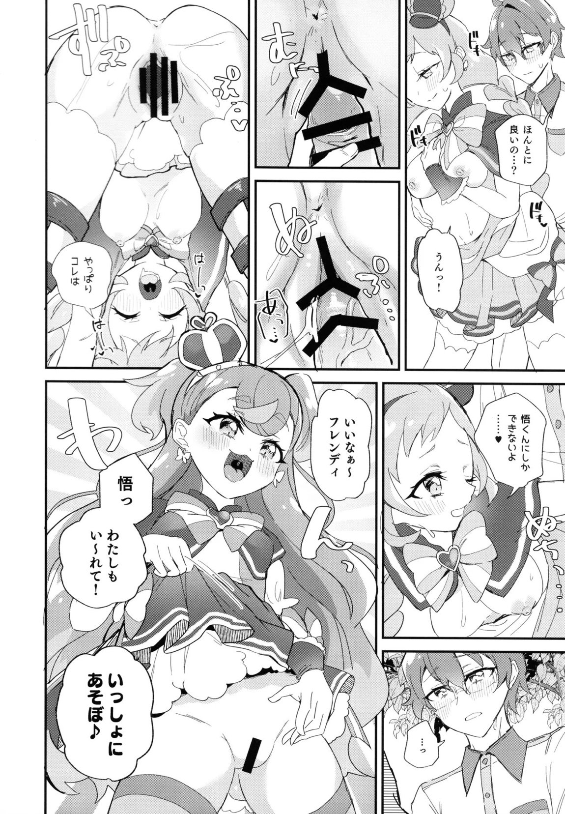 君(プリキュア)となかよし。 7ページ