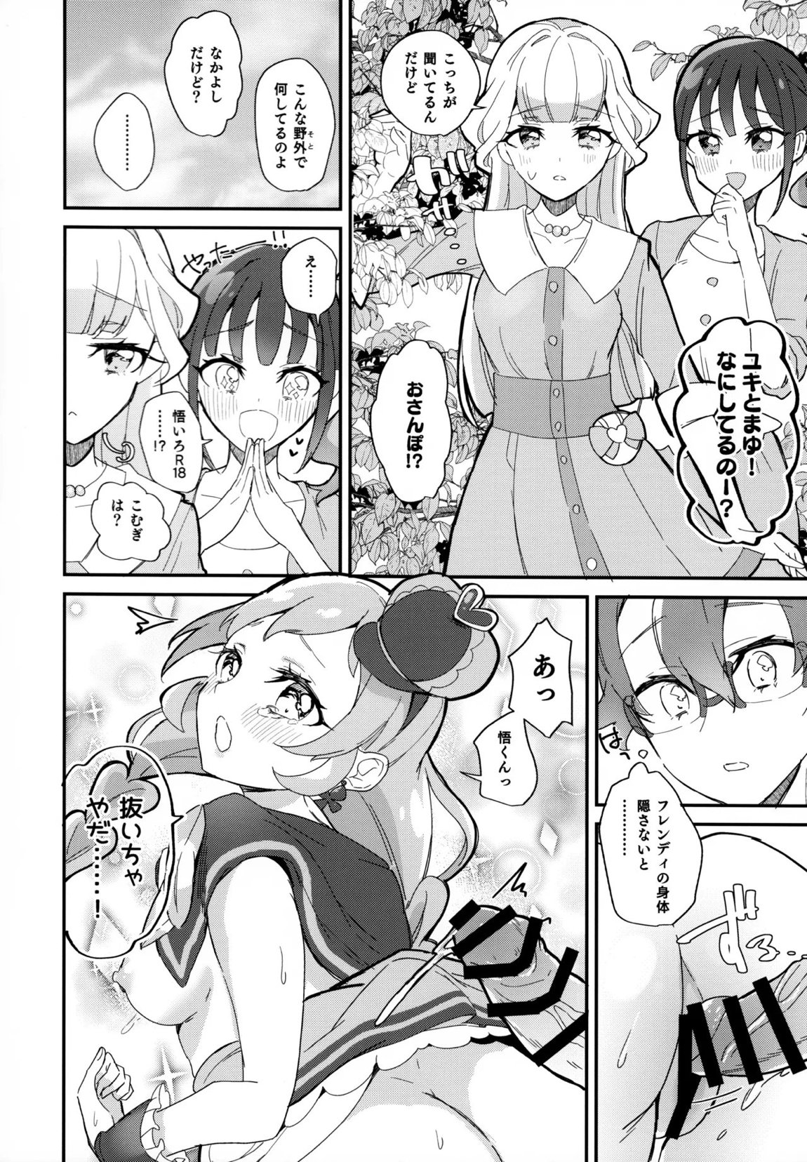 君(プリキュア)となかよし。 9ページ