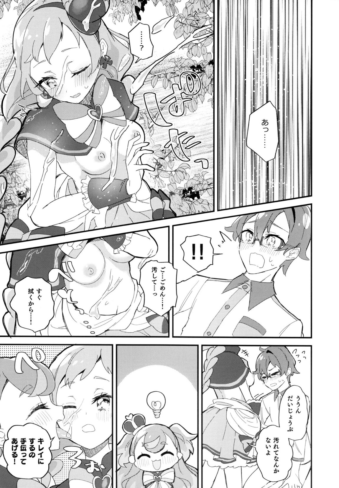 君(プリキュア)となかよし。 10ページ