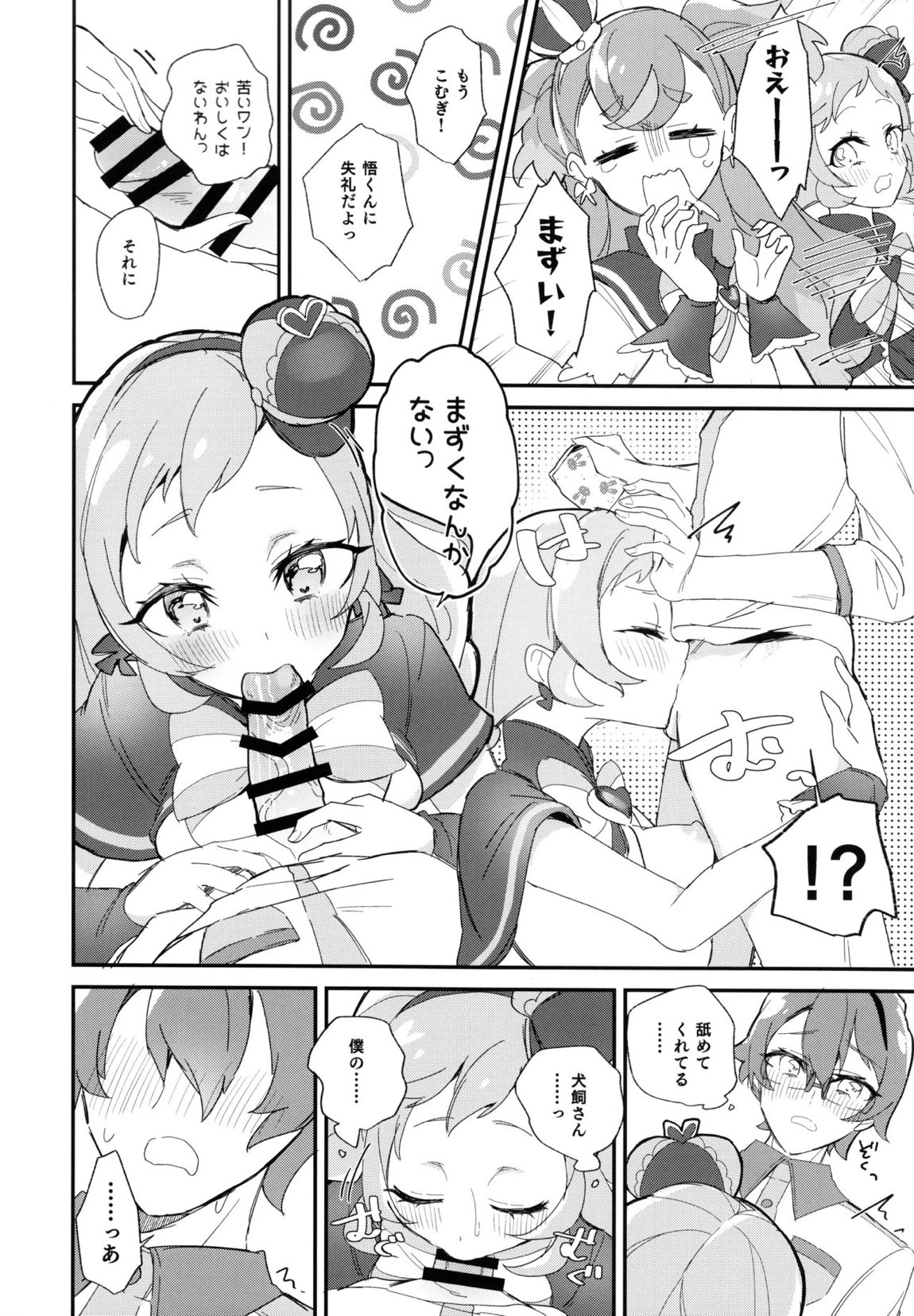 君(プリキュア)となかよし。 11ページ