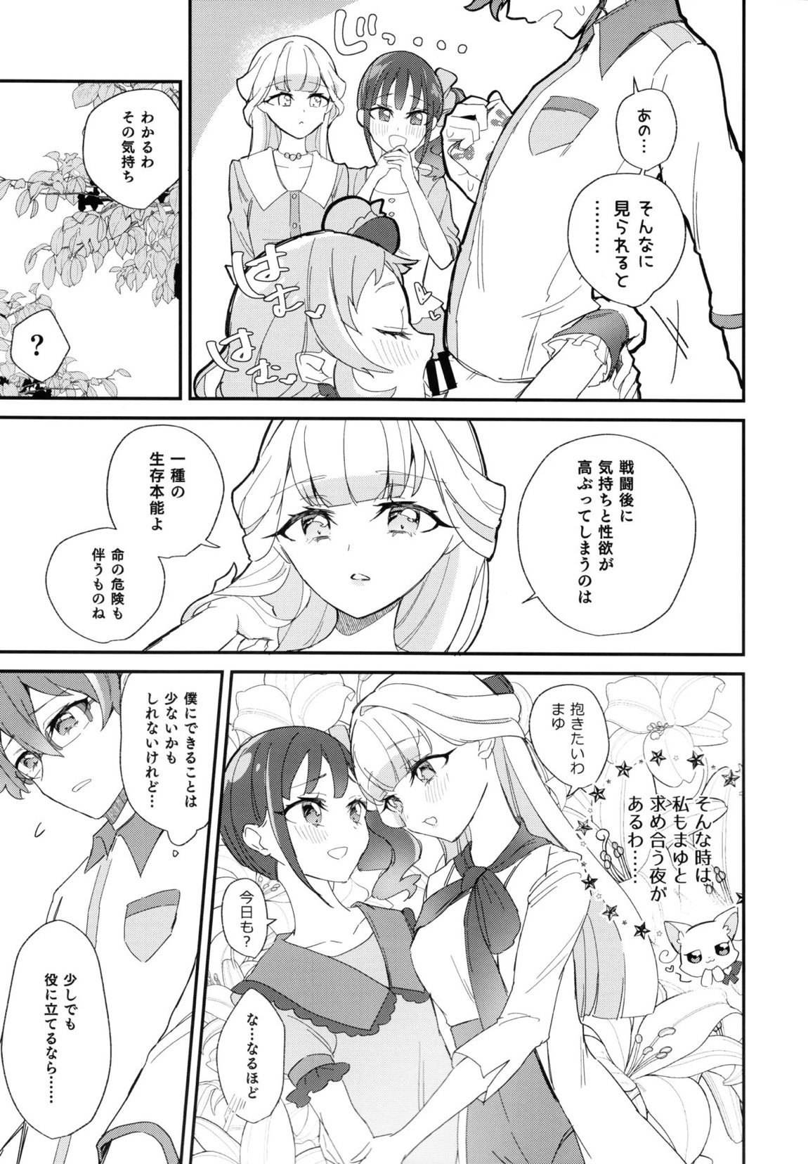 君(プリキュア)となかよし。 12ページ