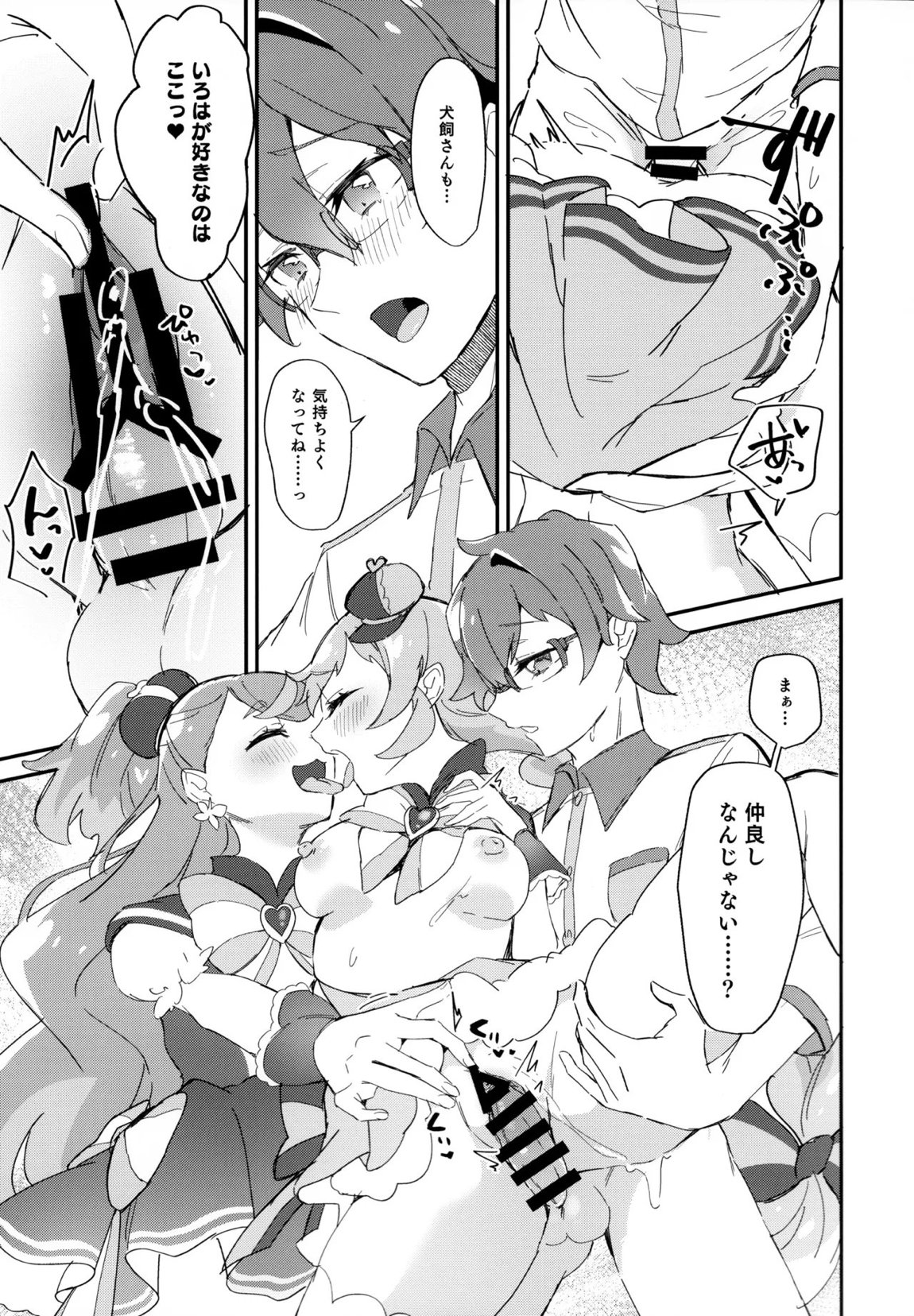 君(プリキュア)となかよし。 14ページ