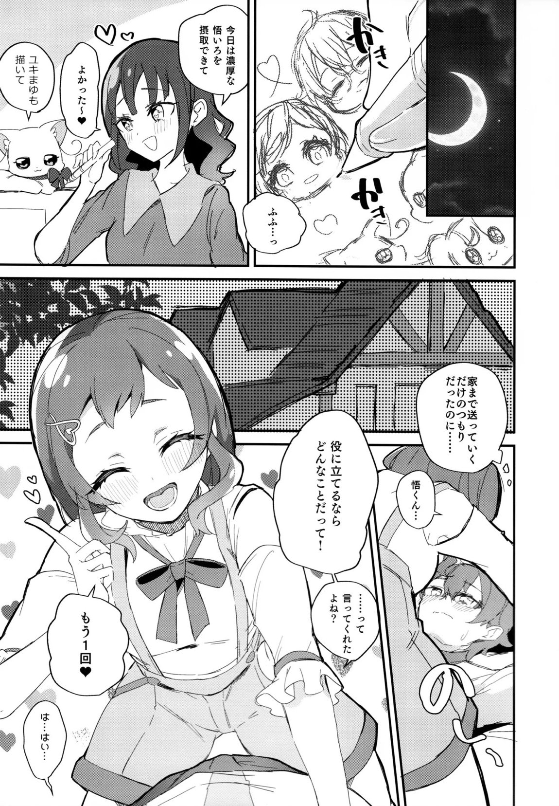 君(プリキュア)となかよし。 16ページ
