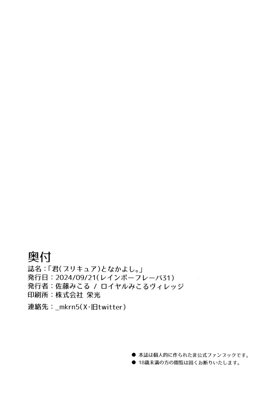君(プリキュア)となかよし。 17ページ