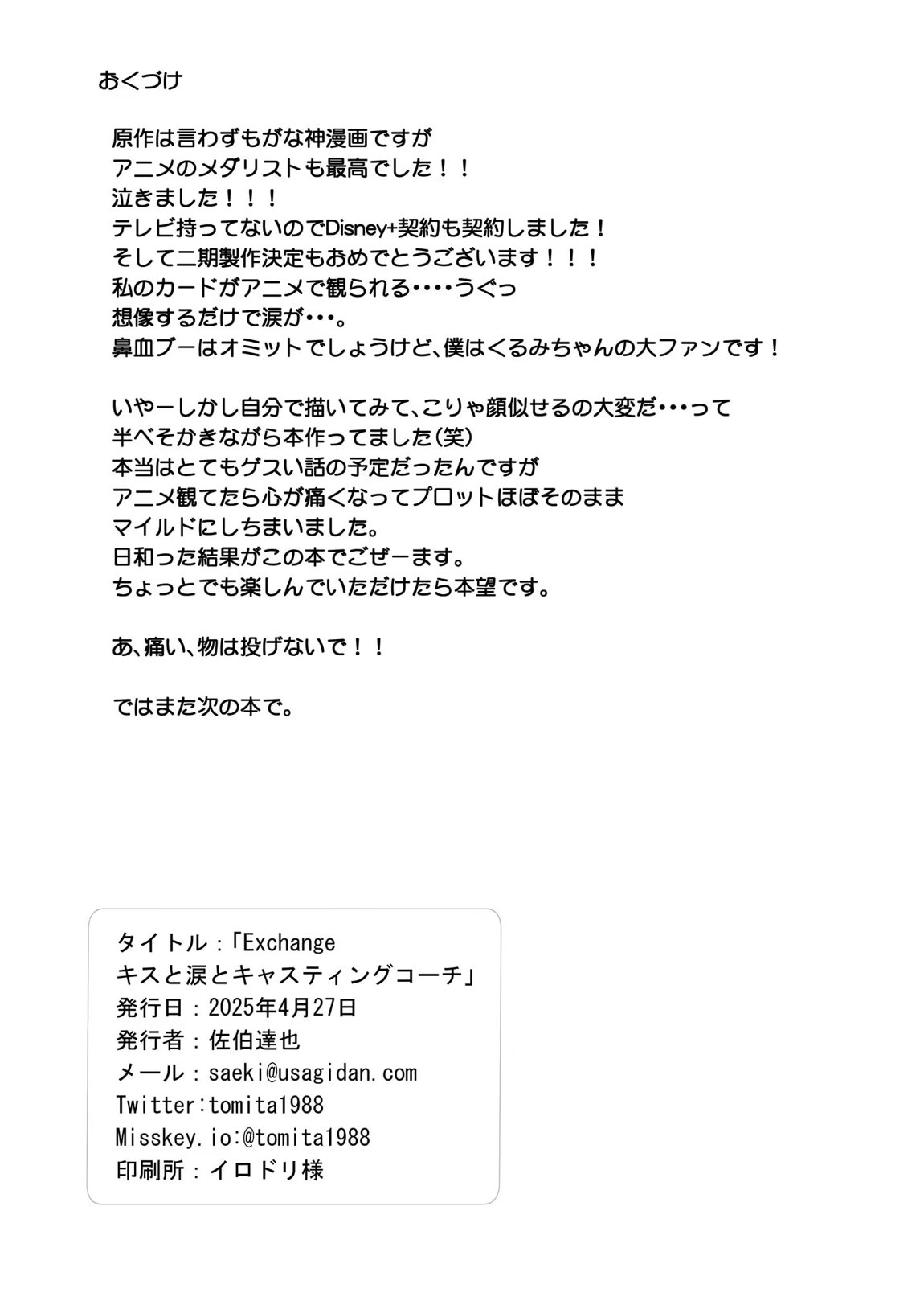 Exchange キスと涙とキャスティングコーチ 15ページ
