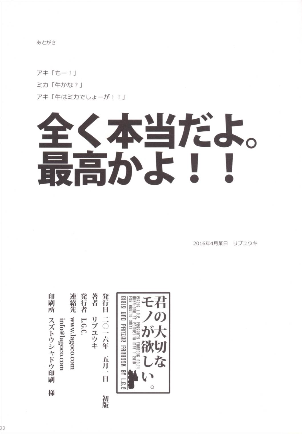 君の大切なものが欲しい。 21ページ