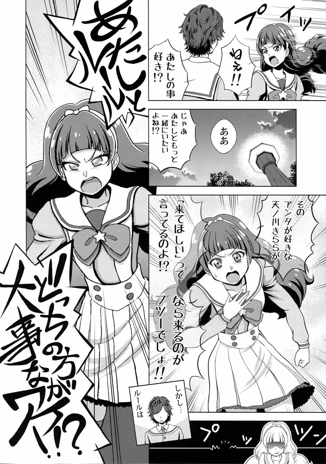 トゥインクル☆ワールド 8ページ