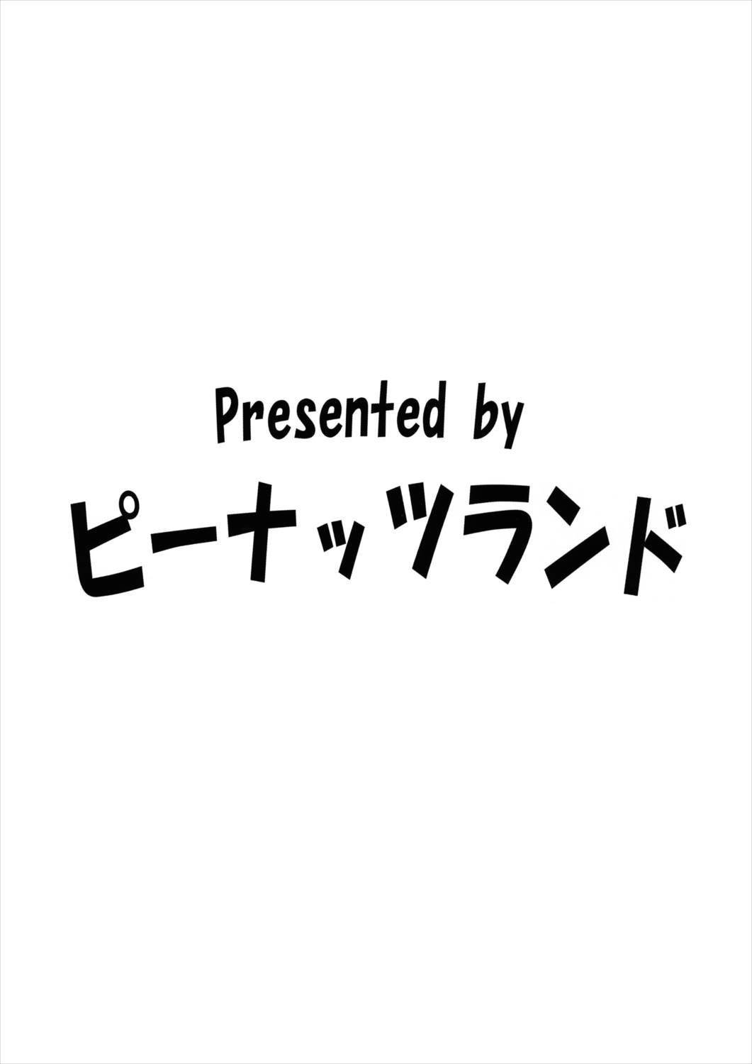 ラクス･クライン(偽改造計画 34ページ