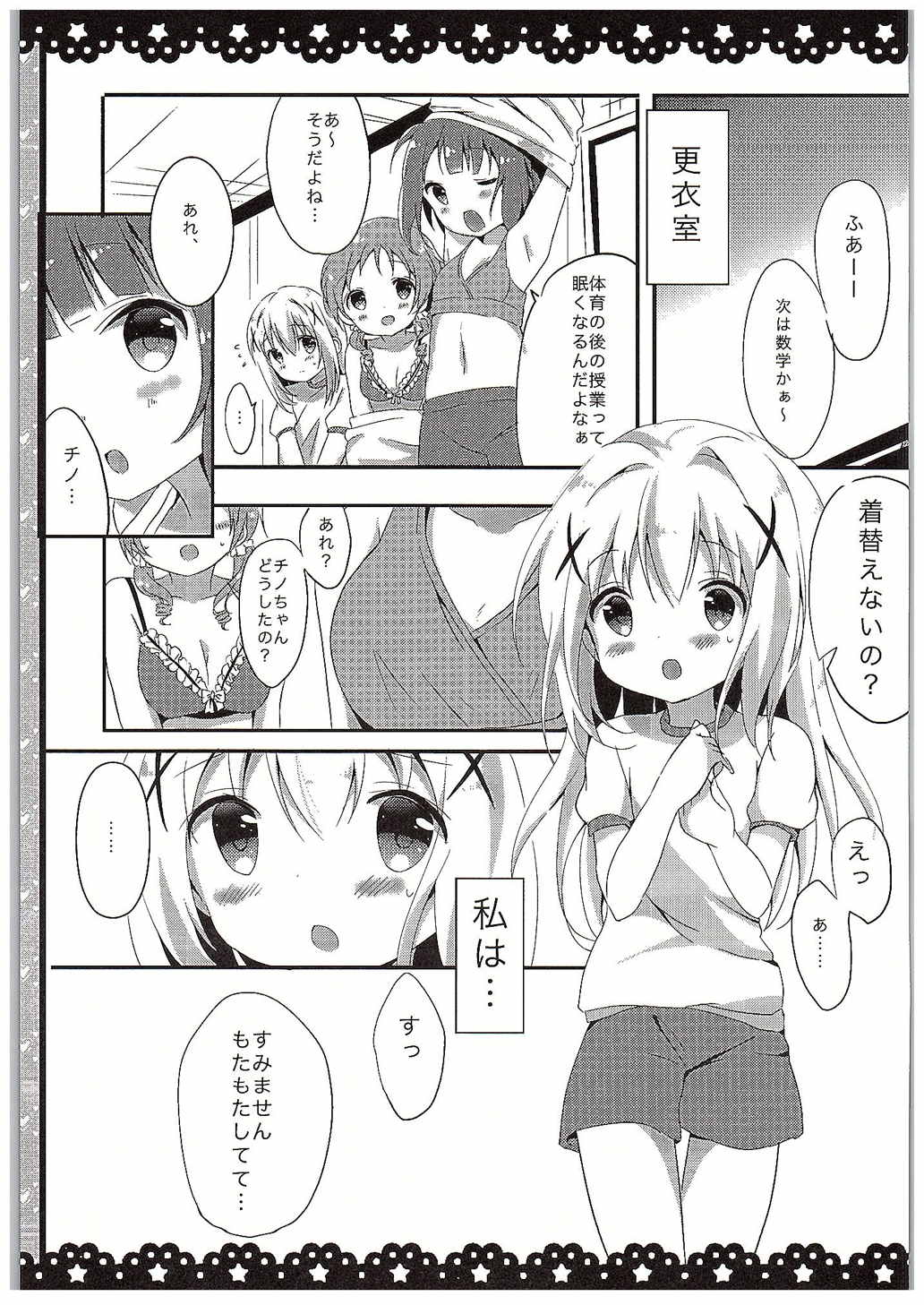 チノちゃんブラつけてないの！？ 4ページ