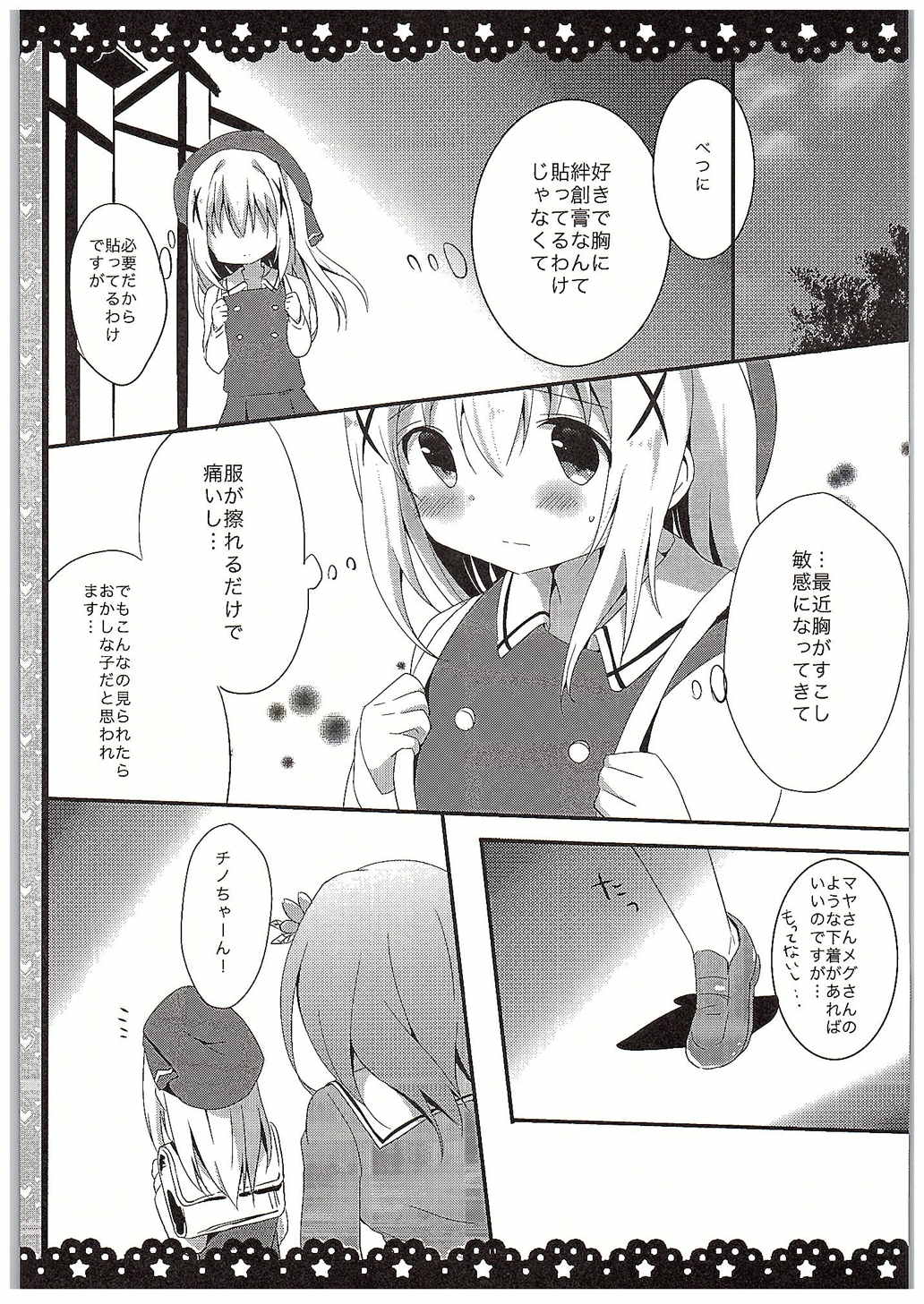 チノちゃんブラつけてないの！？ 6ページ