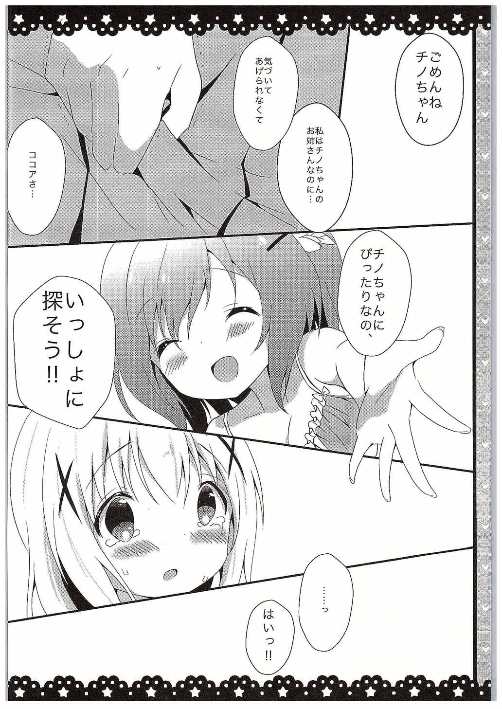 チノちゃんブラつけてないの！？ 11ページ