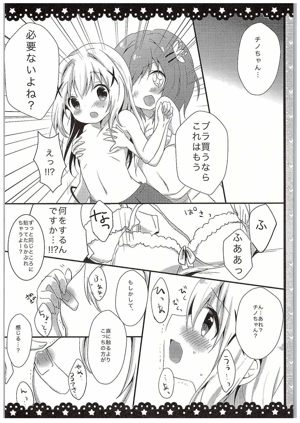 チノちゃんブラつけてないの！？ 13ページ