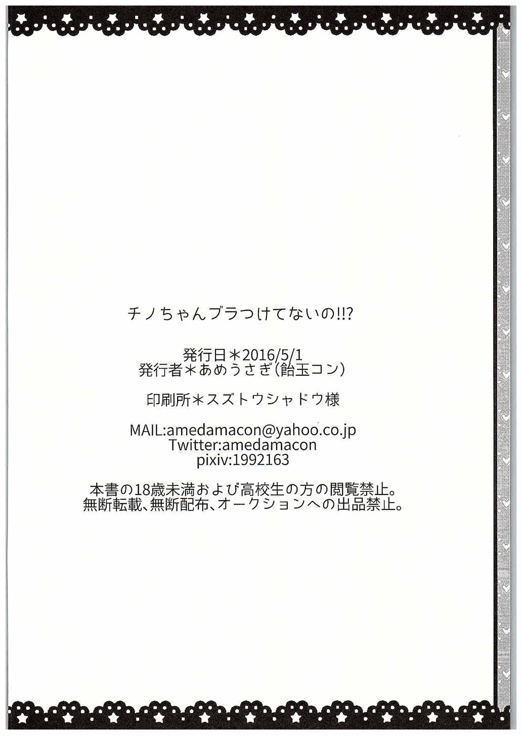 チノちゃんブラつけてないの！？ 21ページ