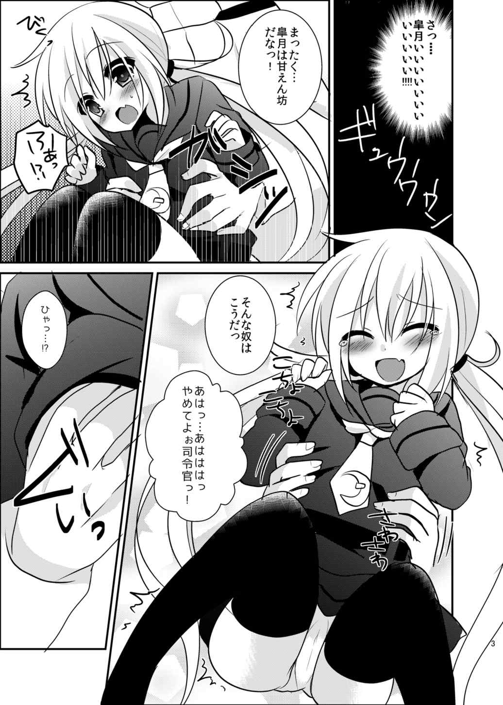 皐月ちゃんとイチャイチャしたい！ 4ページ