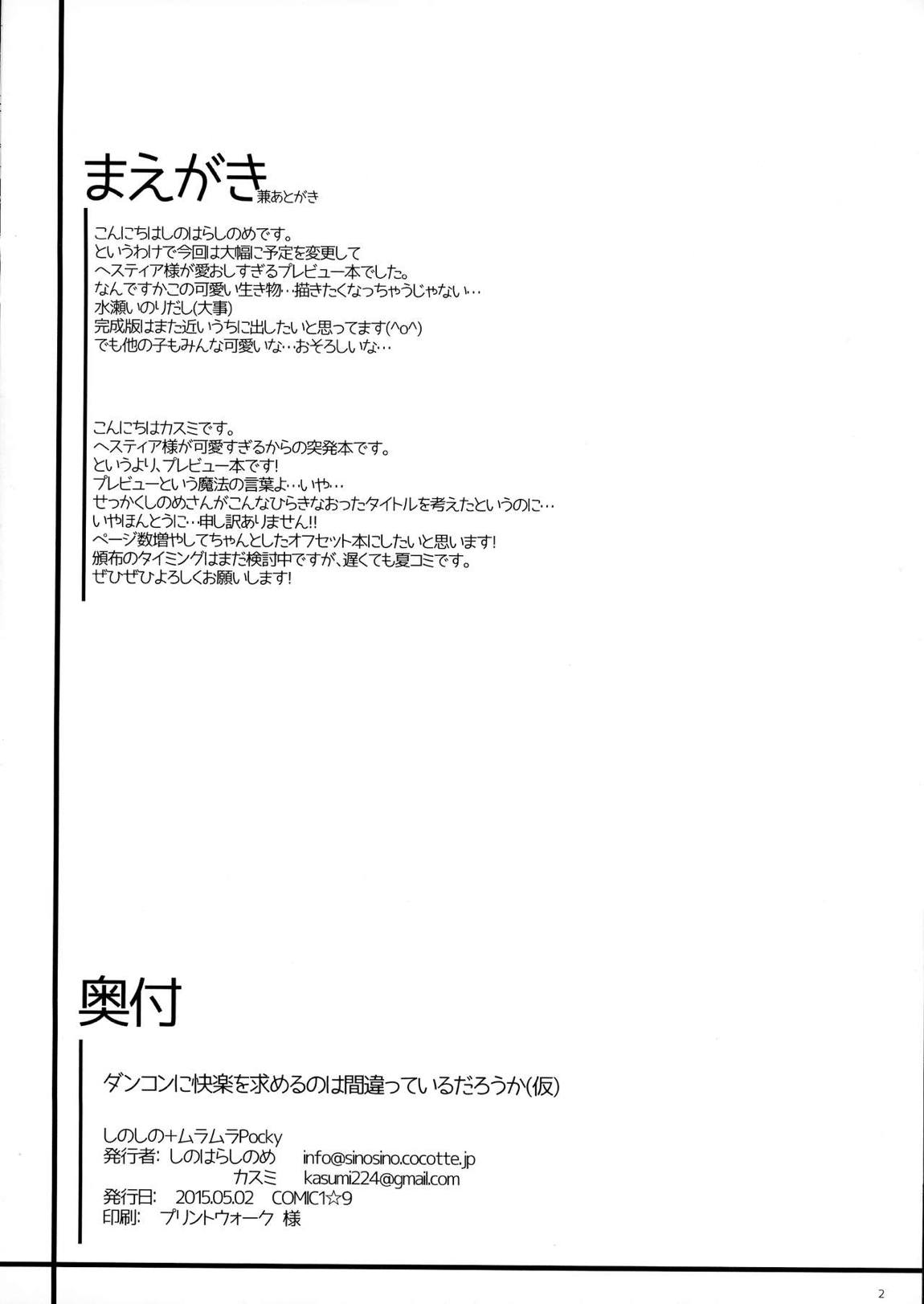 ダンコンに快楽を求めるのは間違っているだろうか 仮 2ページ