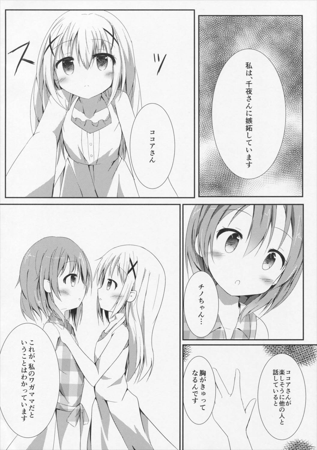 Sister or Not Sister 5ページ