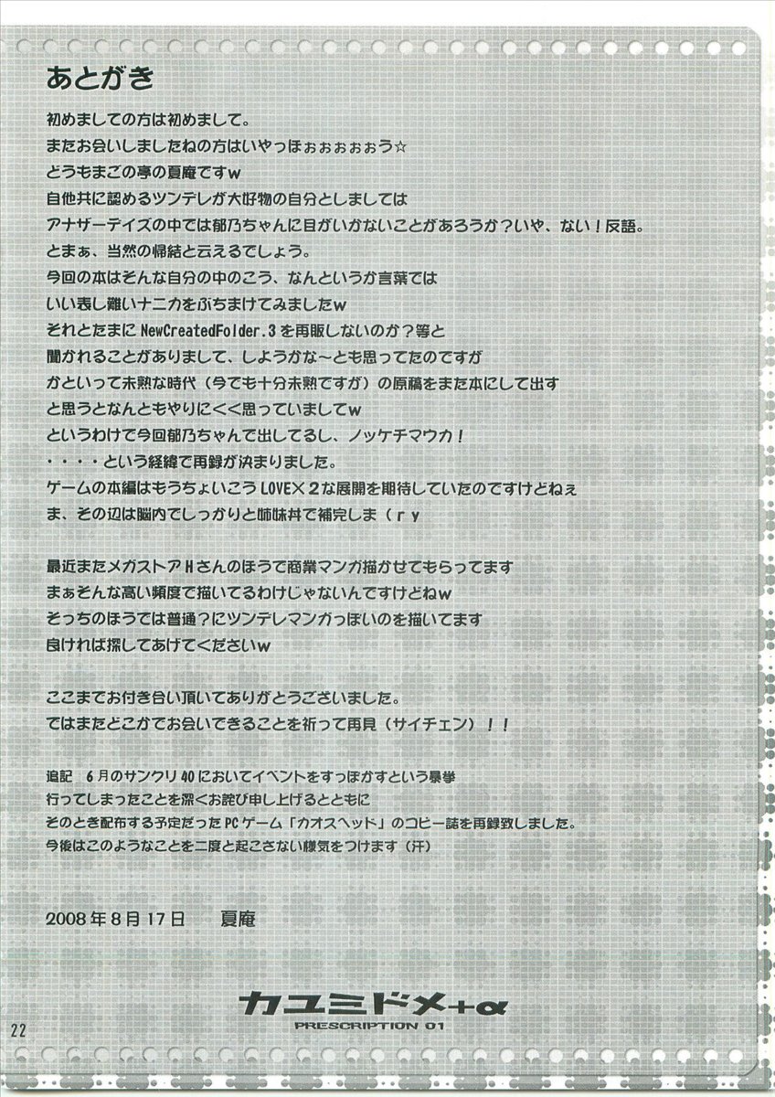 カユミドメ+α 23ページ