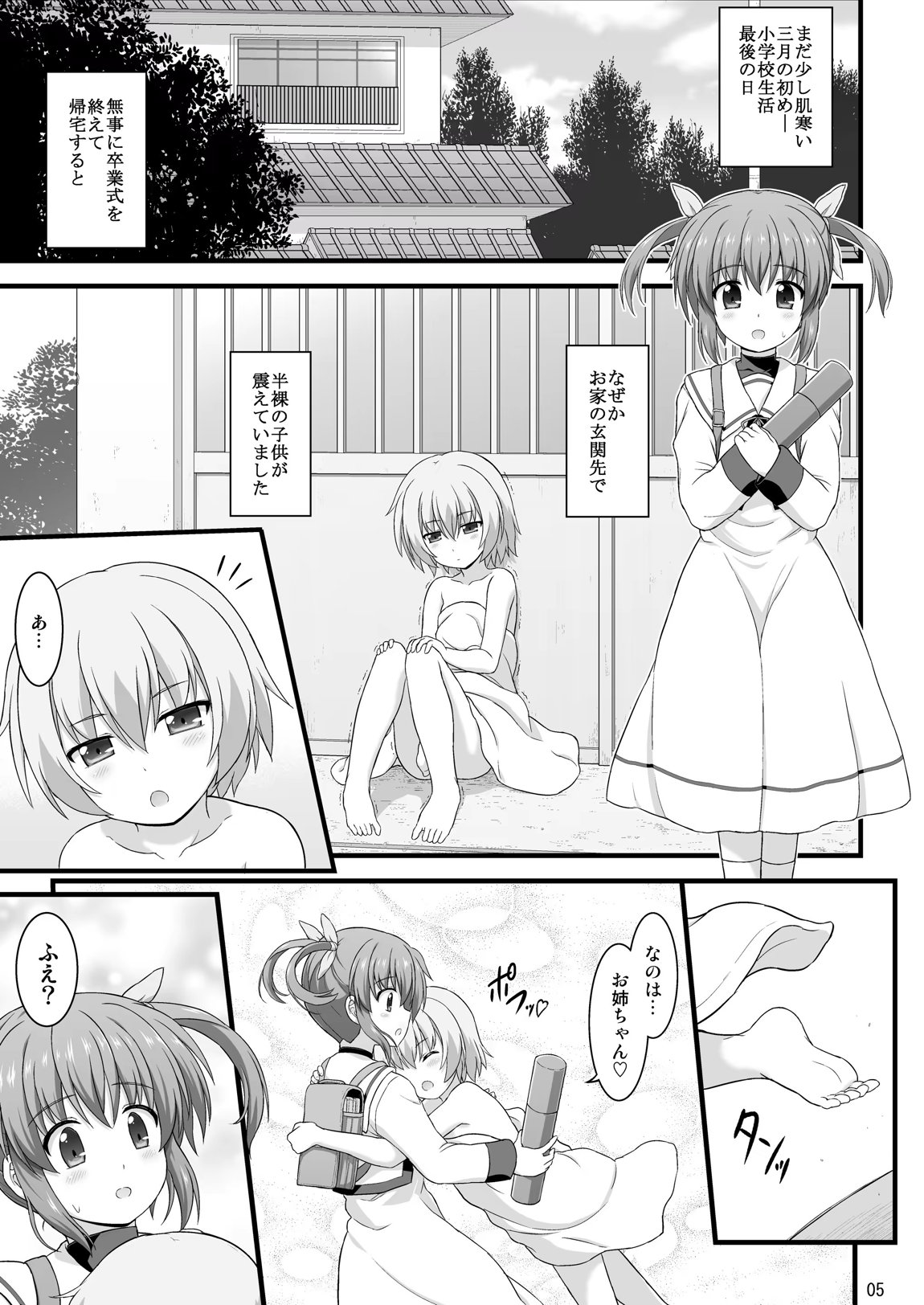 なのはDetonationヒロインズ R-18総集編 Ver.3 5ページ