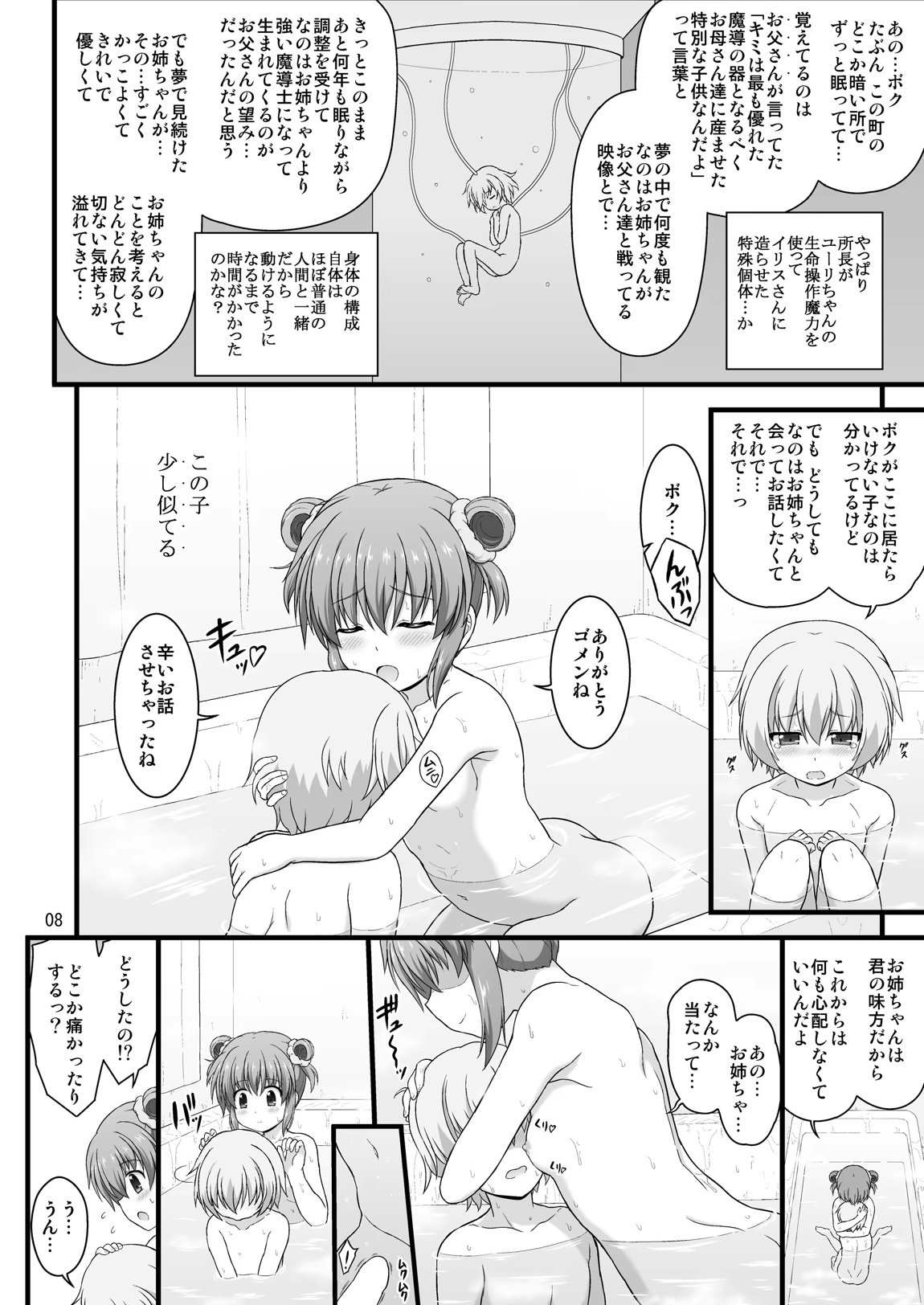 なのはDetonationヒロインズ R-18総集編 Ver.3 8ページ