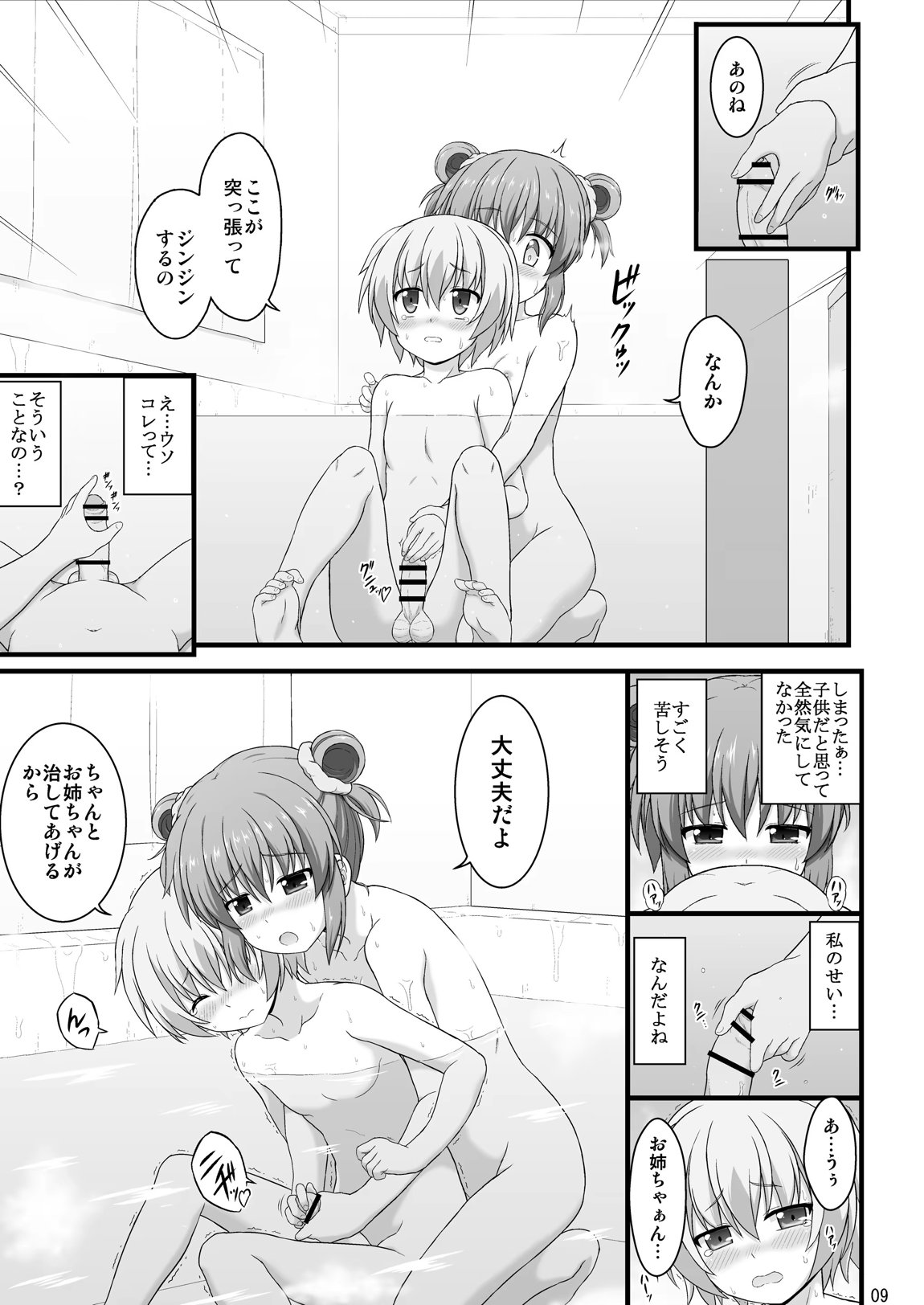 なのはDetonationヒロインズ R-18総集編 Ver.3 9ページ