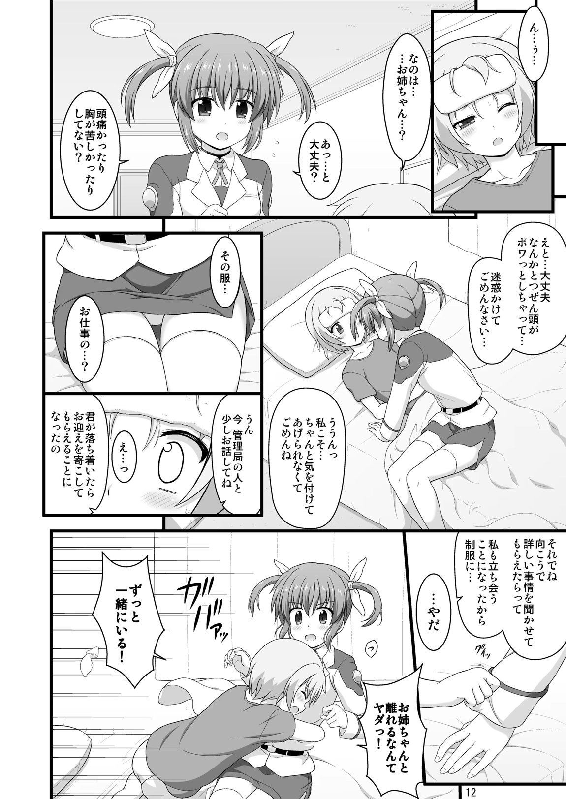 なのはDetonationヒロインズ R-18総集編 Ver.3 12ページ