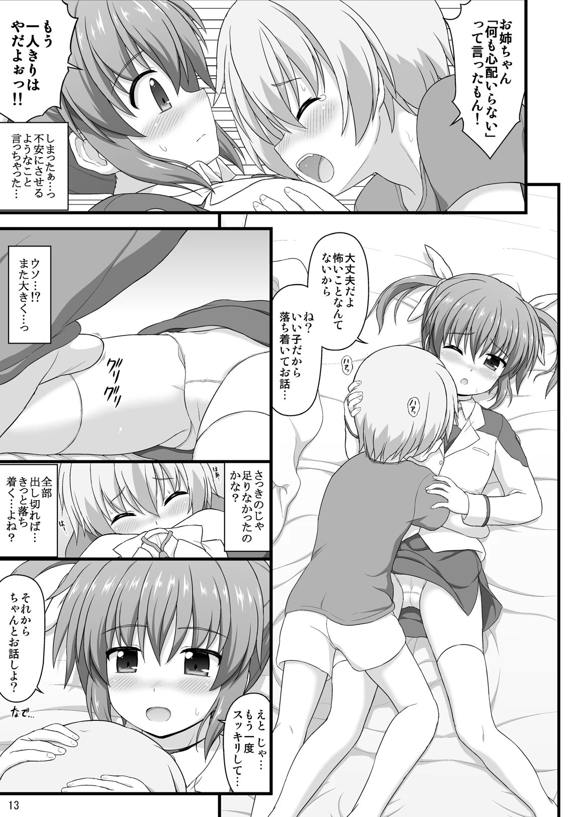 なのはDetonationヒロインズ R-18総集編 Ver.3 13ページ