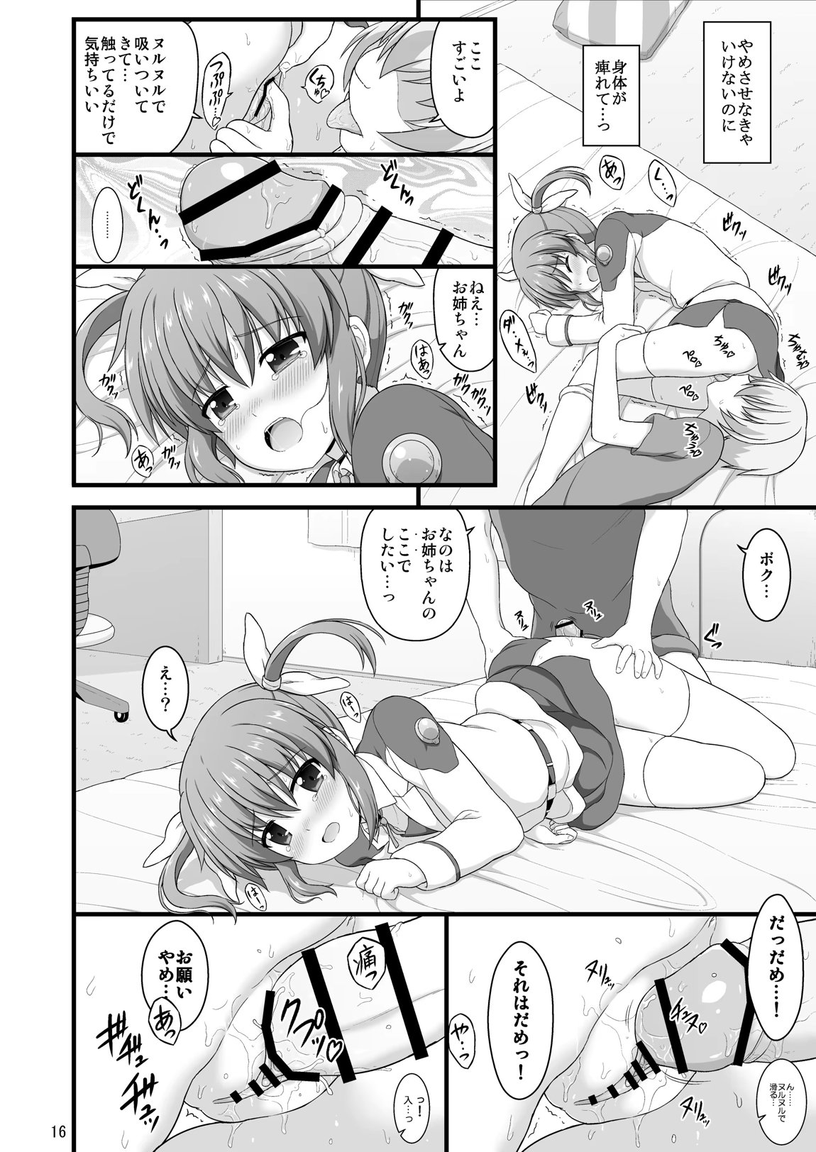 なのはDetonationヒロインズ R-18総集編 Ver.3 16ページ