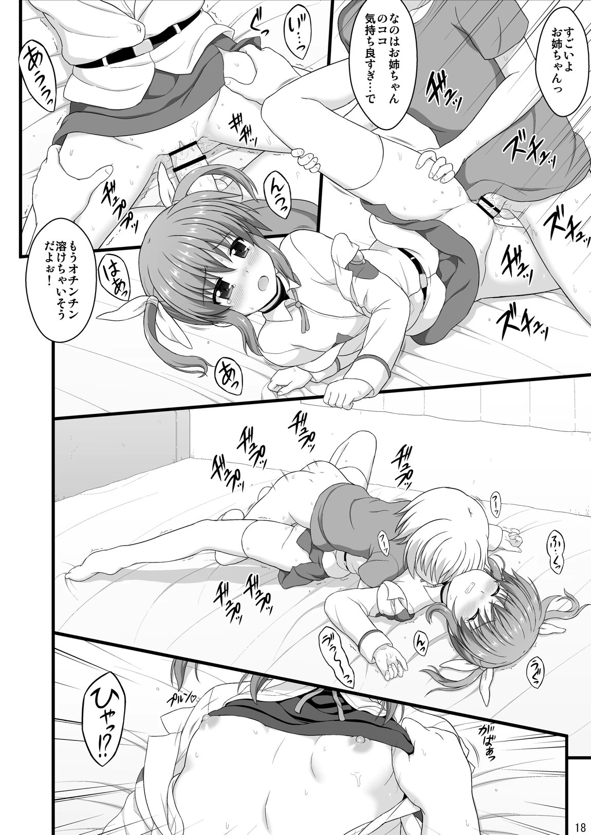 なのはDetonationヒロインズ R-18総集編 Ver.3 18ページ