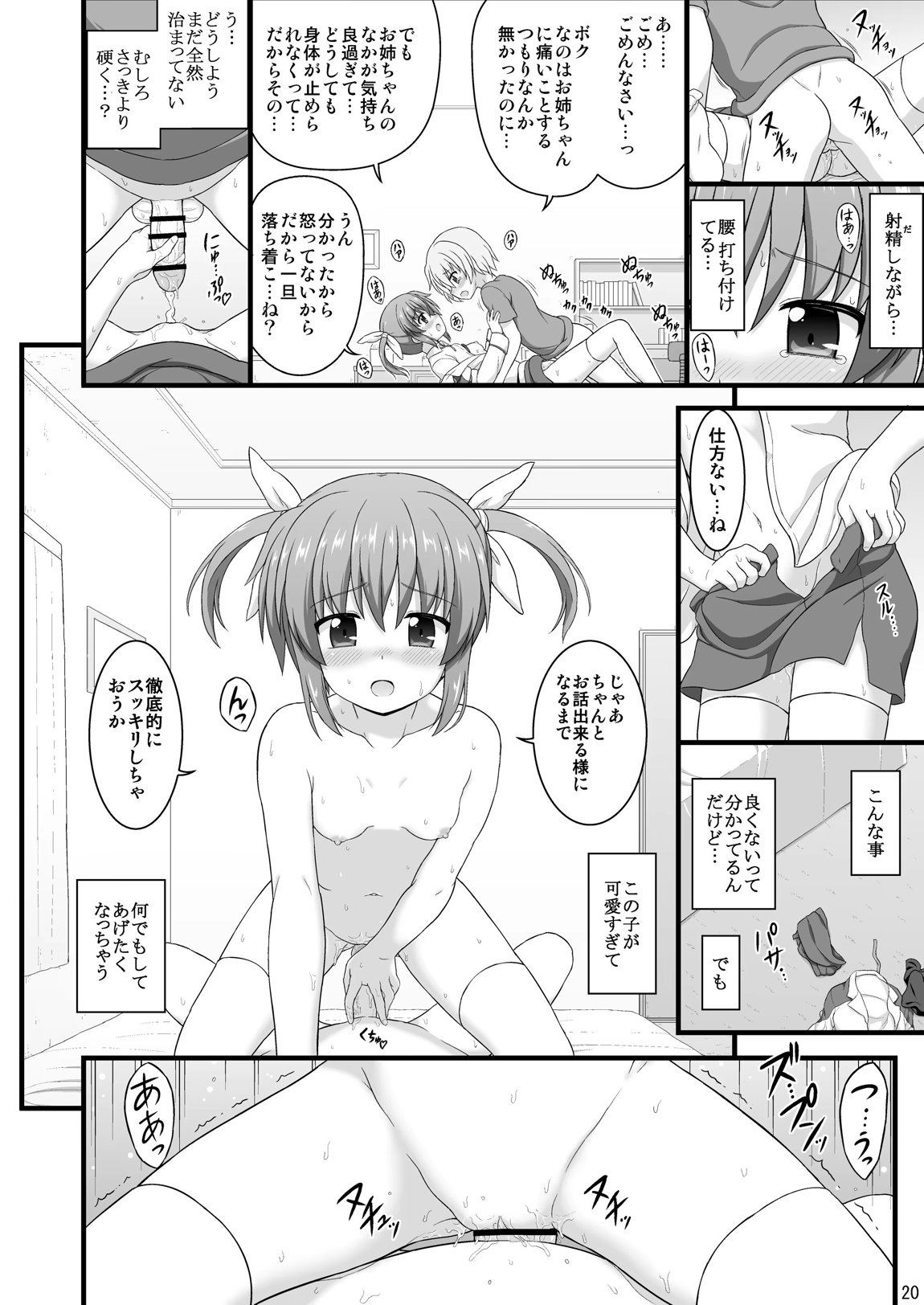 なのはDetonationヒロインズ R-18総集編 Ver.3 20ページ