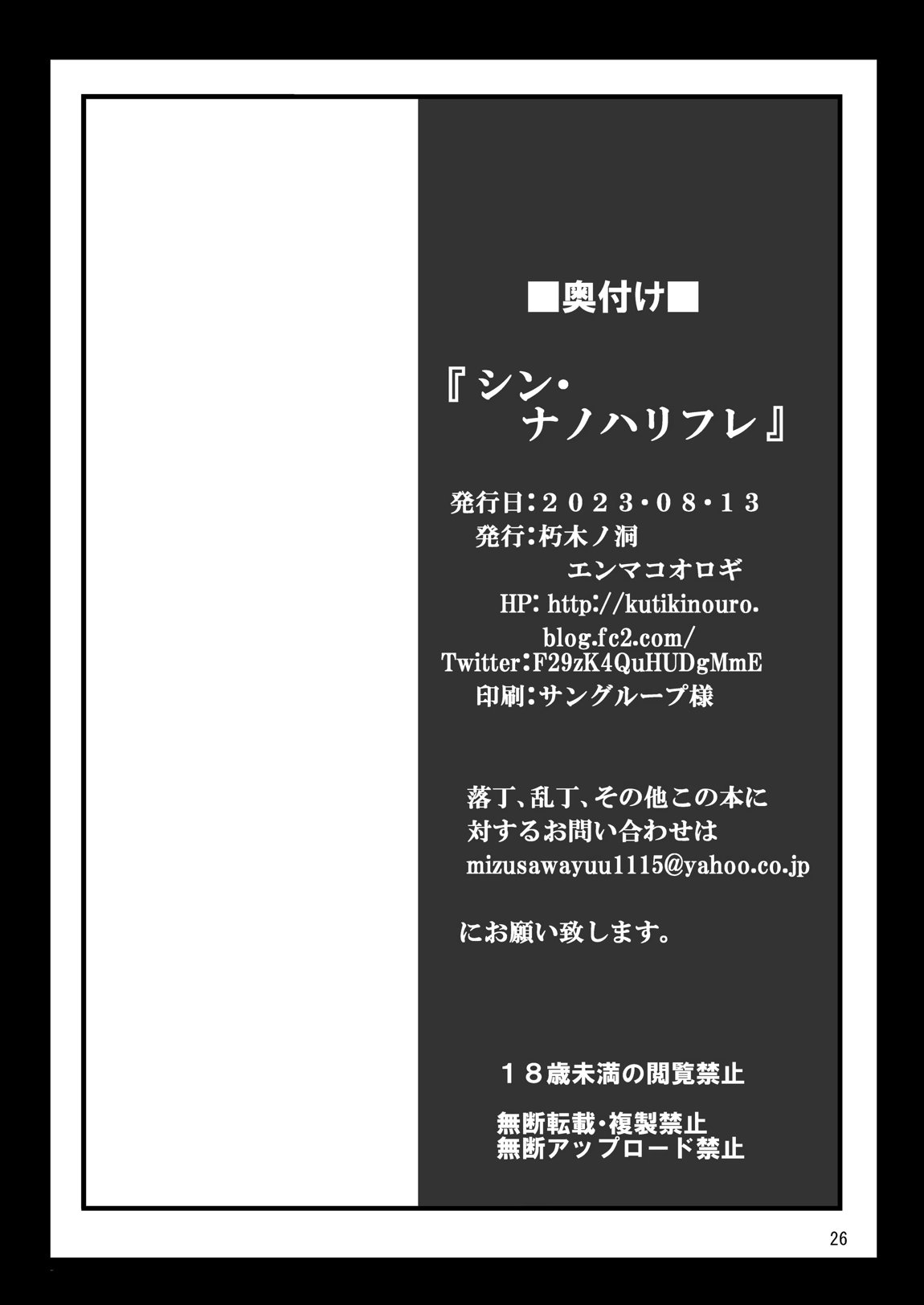 なのはDetonationヒロインズ R-18総集編 Ver.3 26ページ