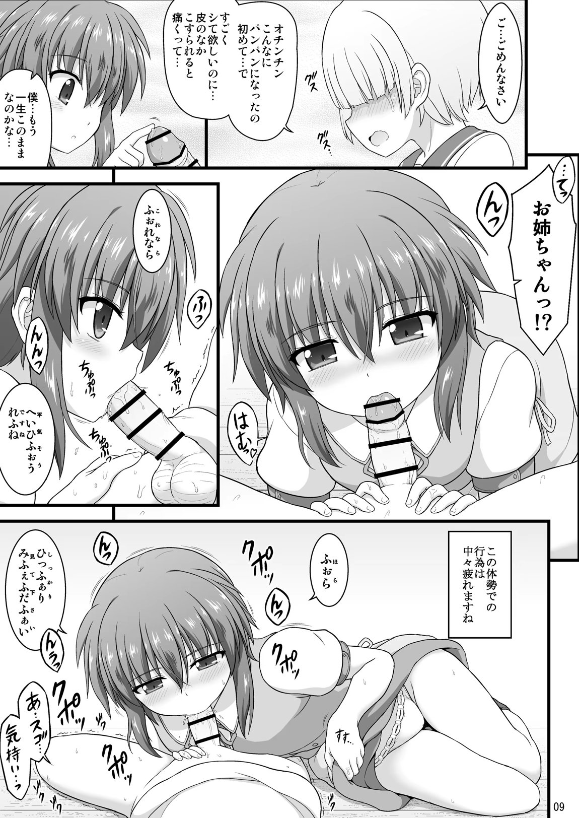 なのはDetonationヒロインズ R-18総集編 Ver.3 35ページ