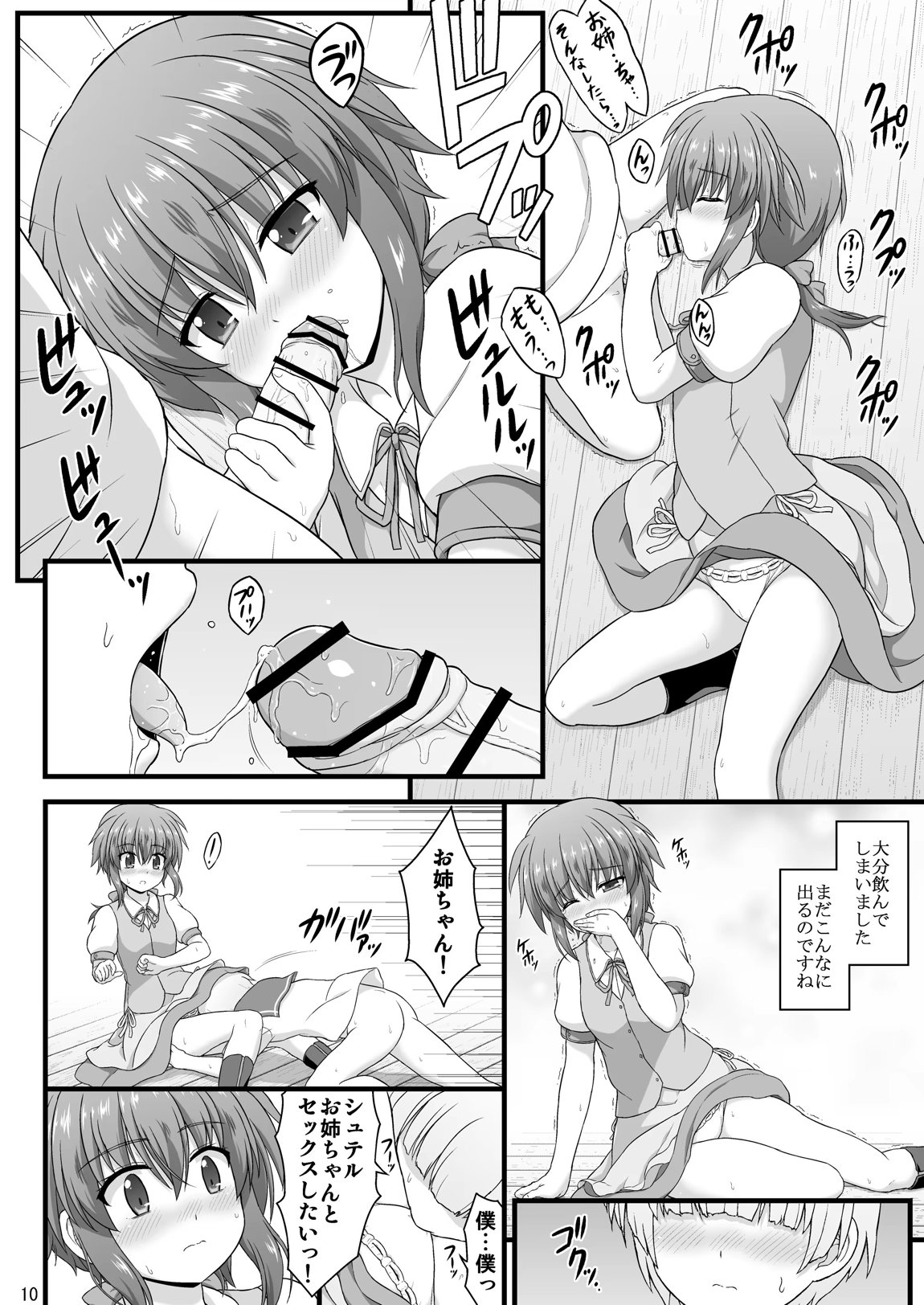 なのはDetonationヒロインズ R-18総集編 Ver.3 36ページ