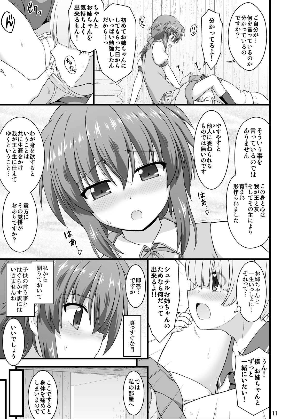なのはDetonationヒロインズ R-18総集編 Ver.3 37ページ