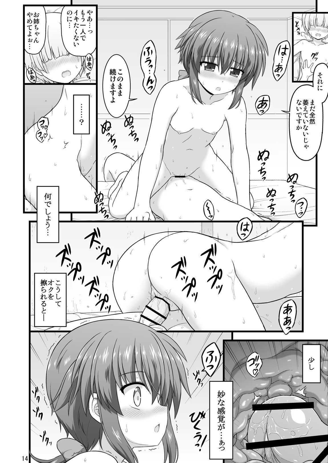 なのはDetonationヒロインズ R-18総集編 Ver.3 40ページ