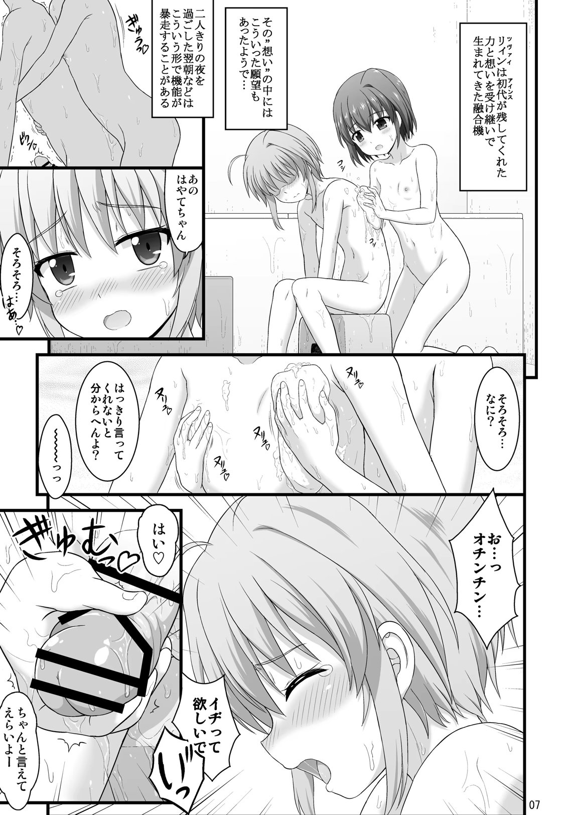 なのはDetonationヒロインズ R-18総集編 Ver.3 55ページ