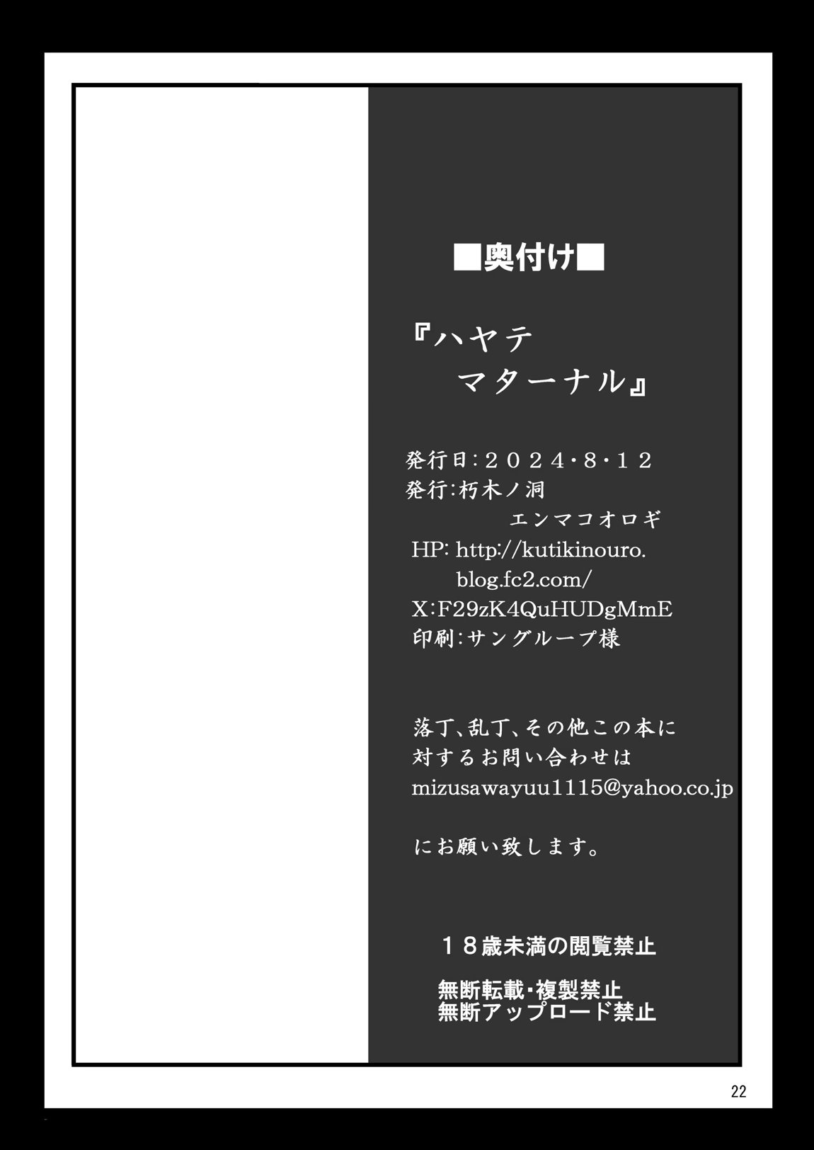 なのはDetonationヒロインズ R-18総集編 Ver.3 70ページ