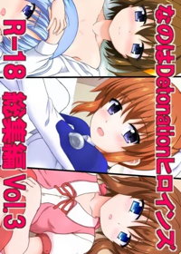 なのはDetonationヒロインズ R-18総集編 Ver.3