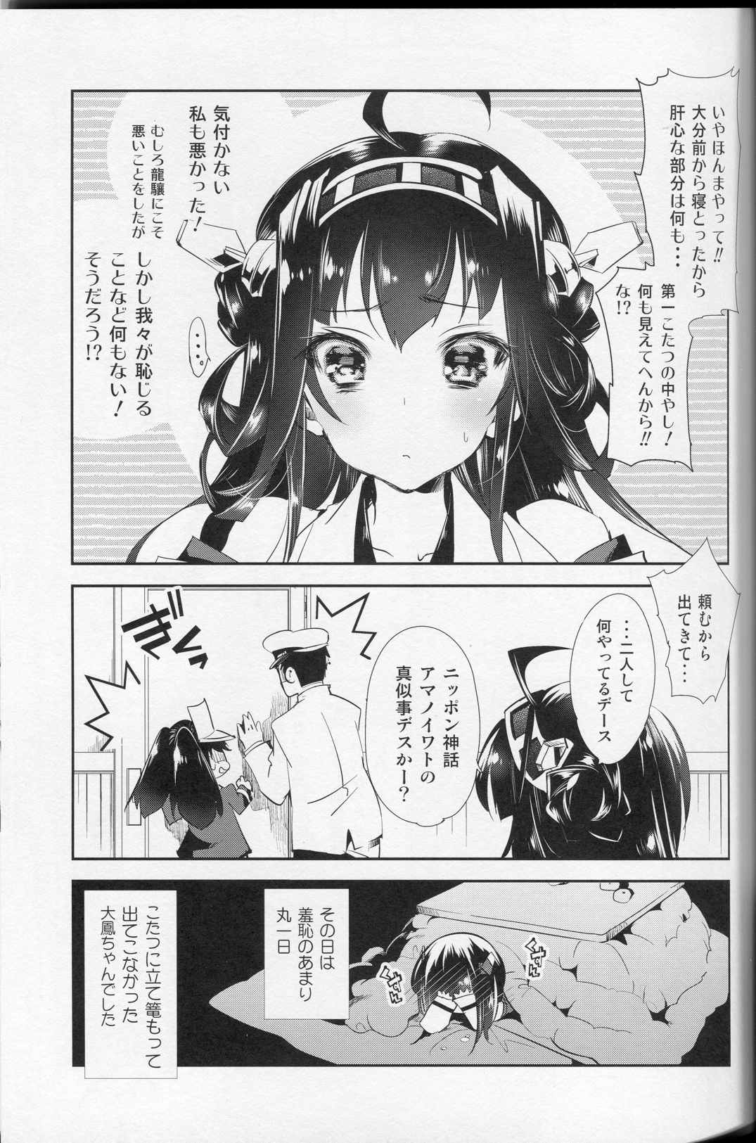 大鳳ちゃんとこたつみかん 22ページ