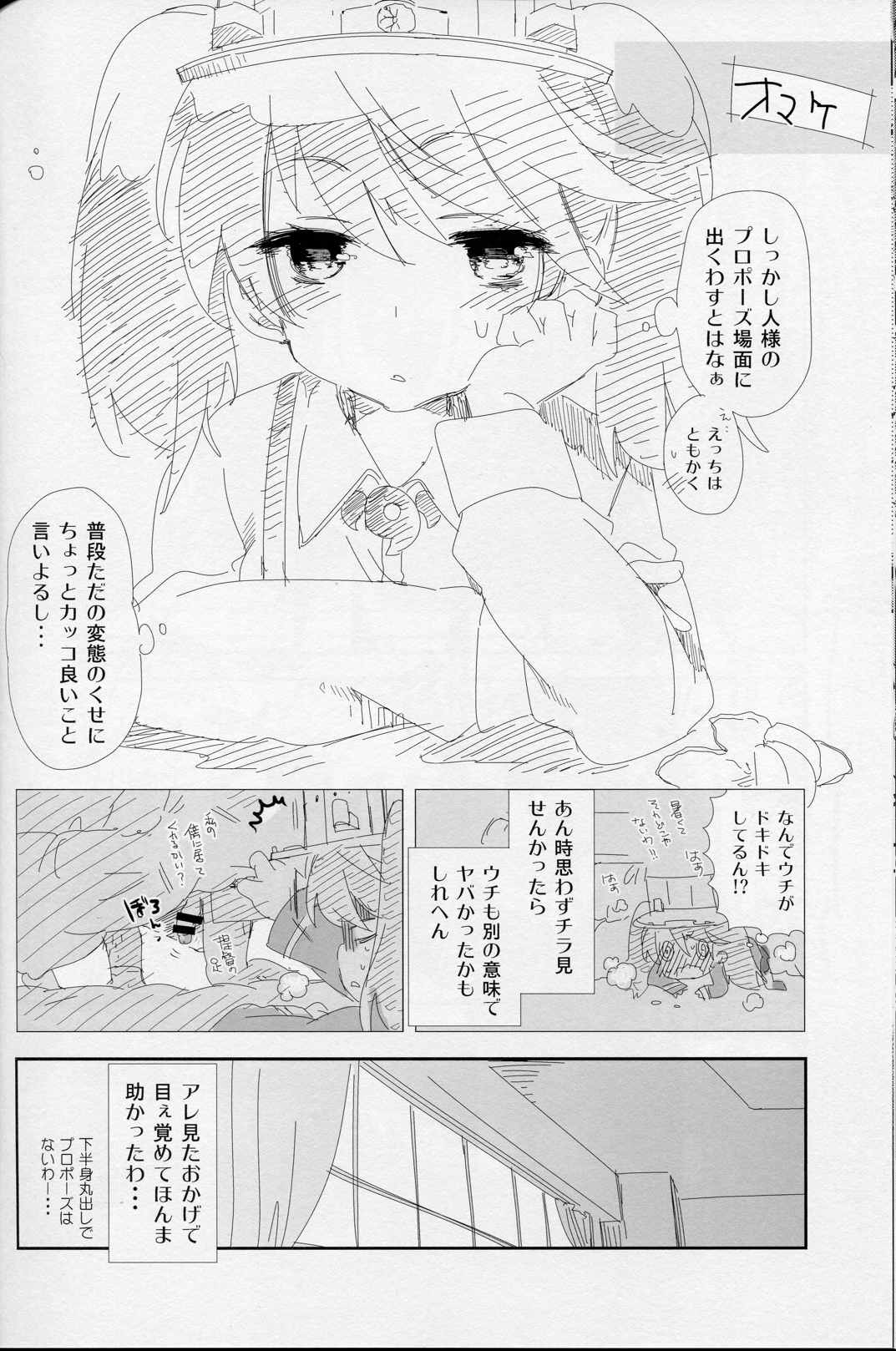 大鳳ちゃんとこたつみかん 23ページ