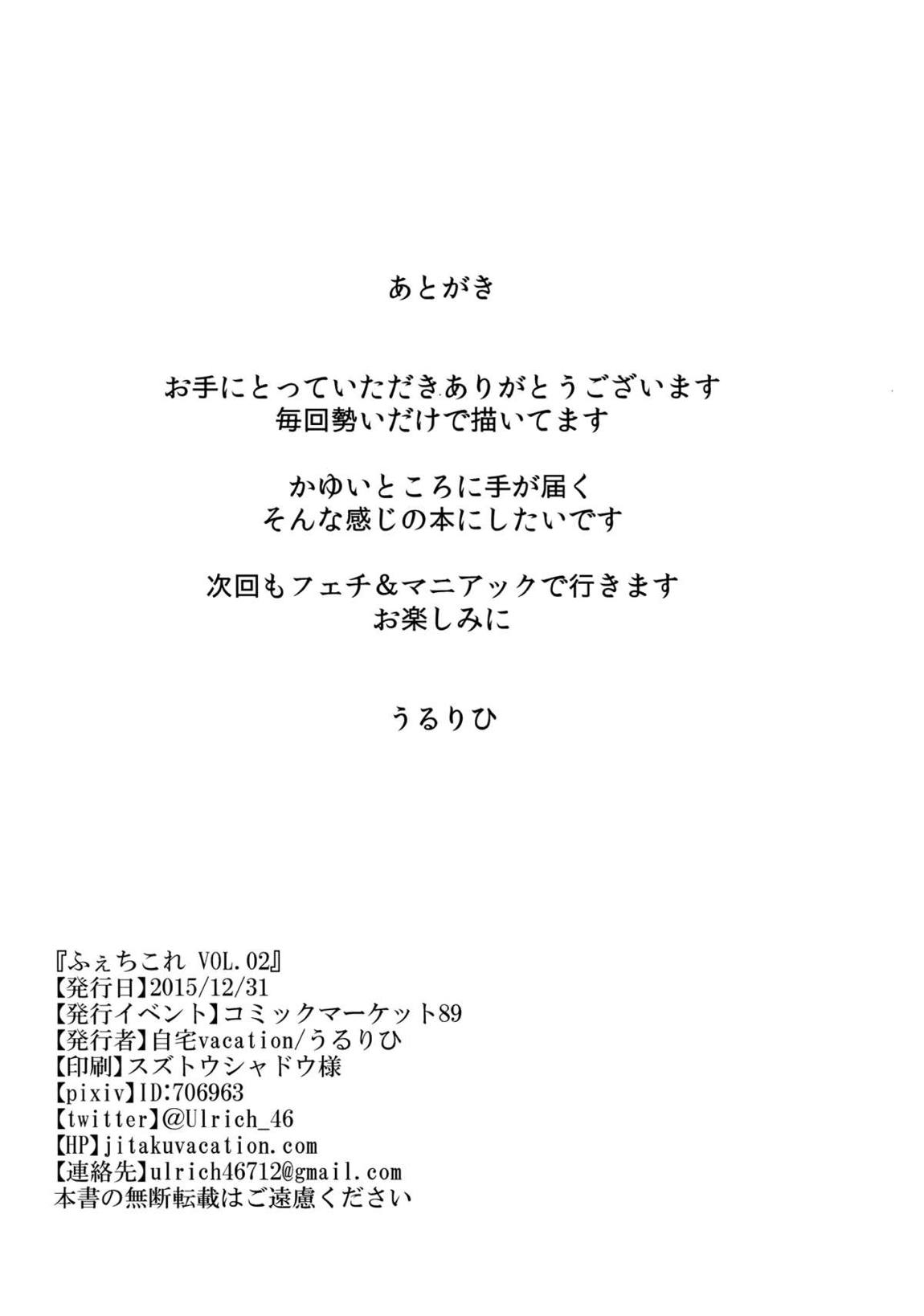 ふぇちこれVOL.02 24ページ