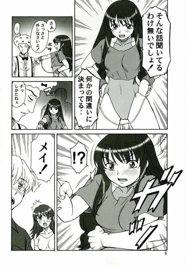 玉砕覚悟6 KAMIKAZE ATTACK!! 5ページ
