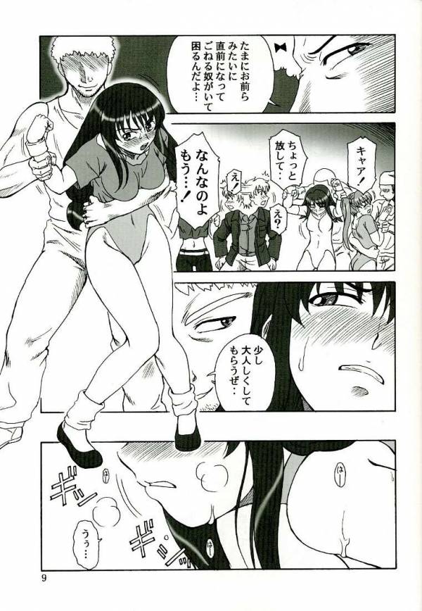 玉砕覚悟6 KAMIKAZE ATTACK!! 6ページ
