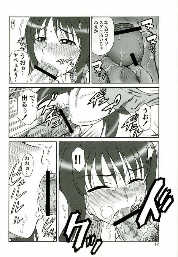 玉砕覚悟6 KAMIKAZE ATTACK!! 9ページ